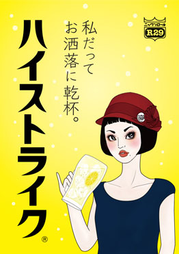 ハイストライク